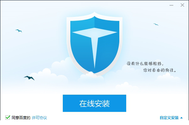 百度卫士稳定版本官方