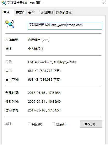 字符替换工具