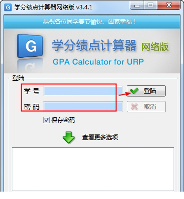 西油学分绩点计算器应用于方法