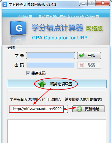 西油学分绩点计算器应用于方法