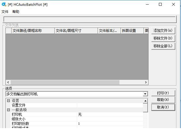 浩辰cad批量打印插件