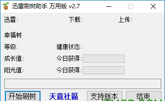 迅雷刷树助手最新版