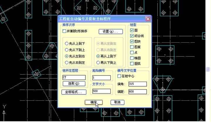 工程桩自动编号并提取坐标程序破解版