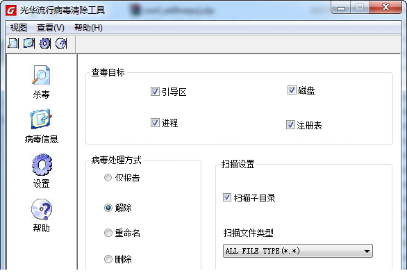 光华反病毒经常用的软件免费版