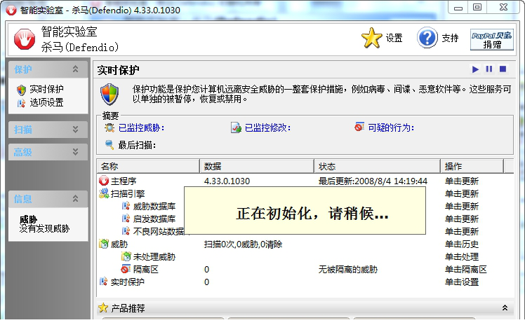 Defendio免费版