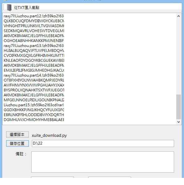 免费空间下载器(EasyScript)