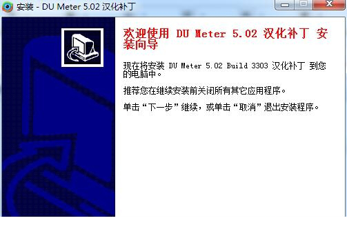 du meter汉化补丁