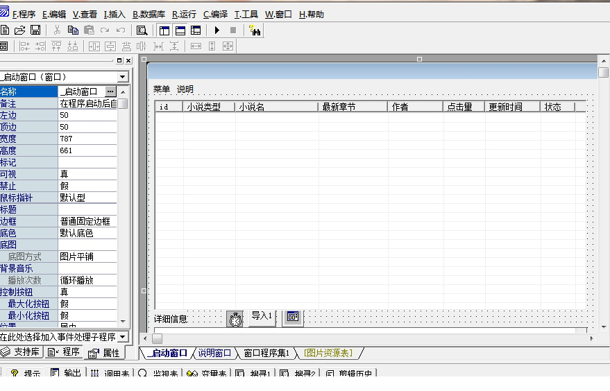 小说资源魔方经常用的软件
