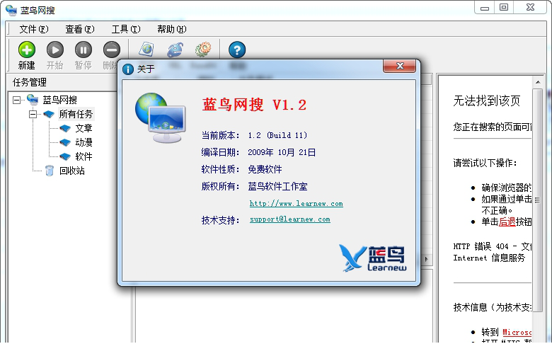 蓝鸟网搜经常用的软件
