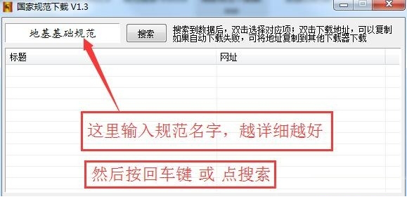 国家标准规范下载工具