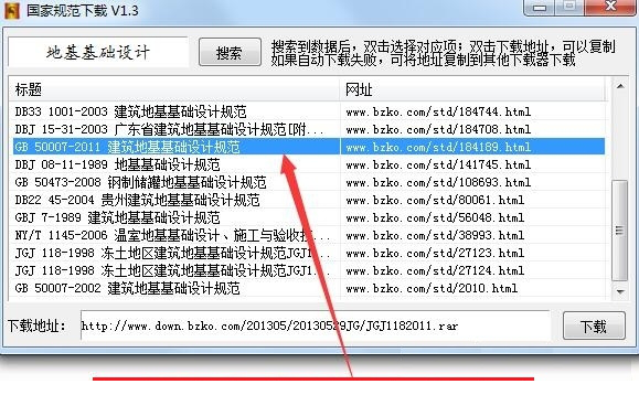 国家标准规范下载工具