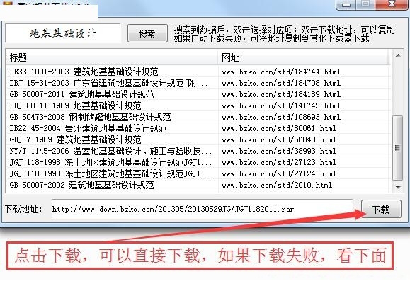 国家标准规范下载工具