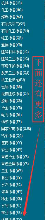 国家标准规范下载工具