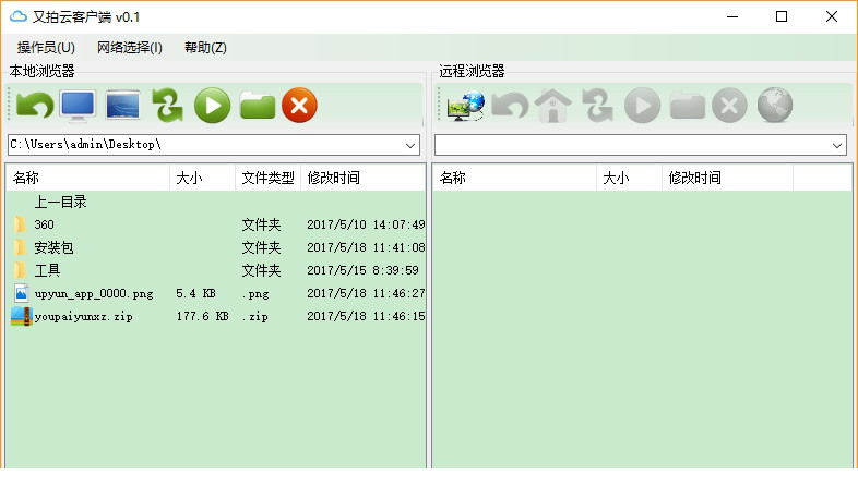 又拍云客户端