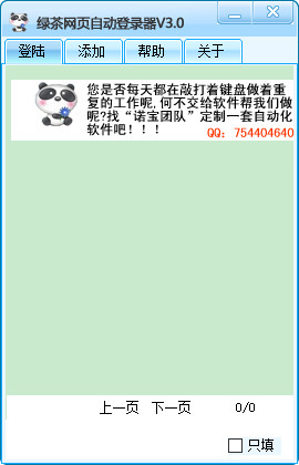 绿茶网页自动登录器
