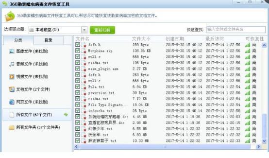 360勒索病毒恢复工具