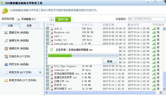 360勒索病毒恢复工具