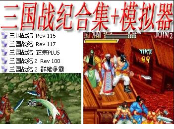三国战记完整版下载