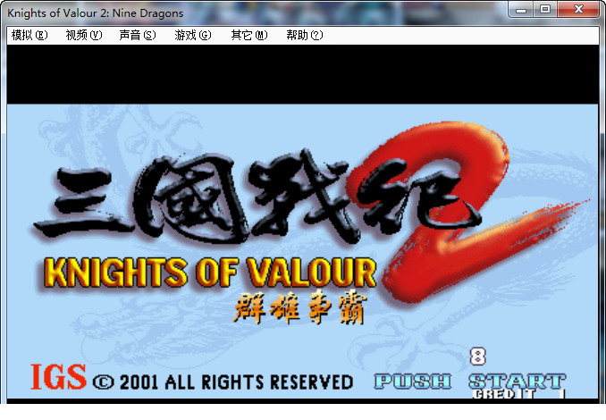 三国战纪2群雄争霸中文版
