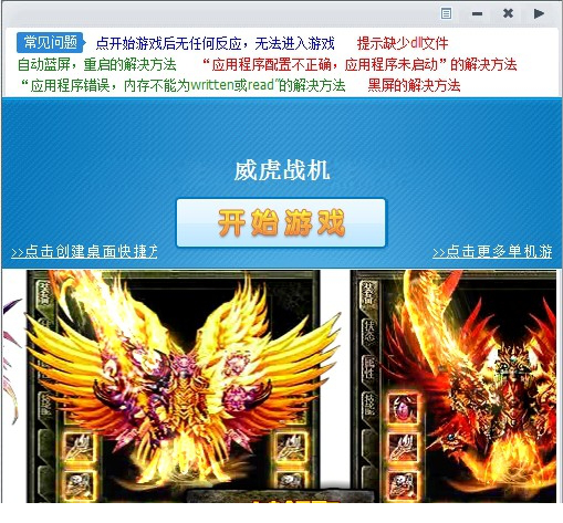 威虎战机中文版下载