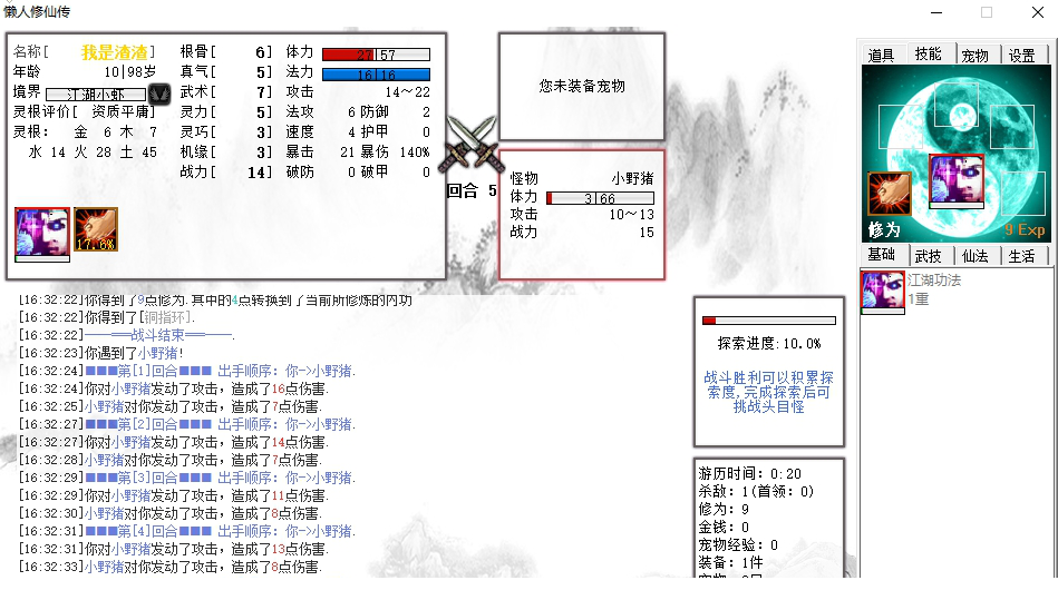 懒人修仙传游戏下载