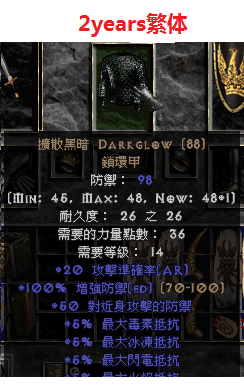 暗黑2字体补丁