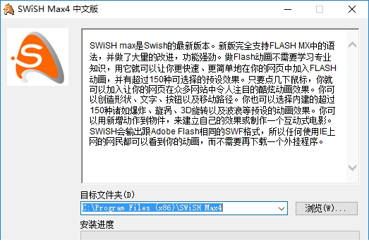 swishmax4中文破解版