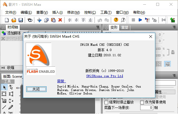 swishmax4中文破解版