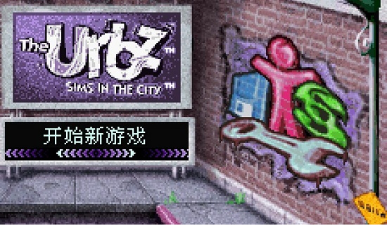 模拟人生上流社会汉化版