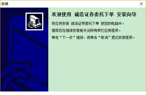 网信诚浩证券委托下单