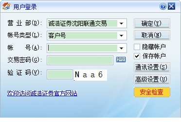 诚浩证券委托下单