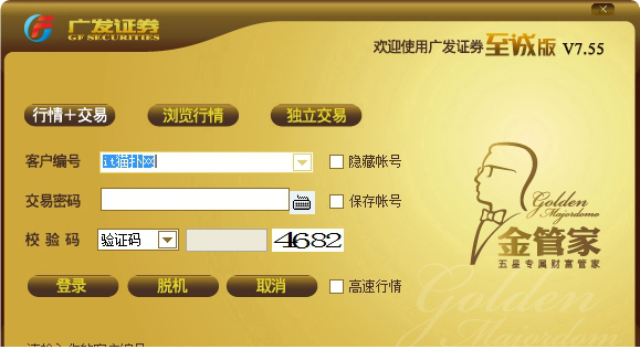 广发证券免费版