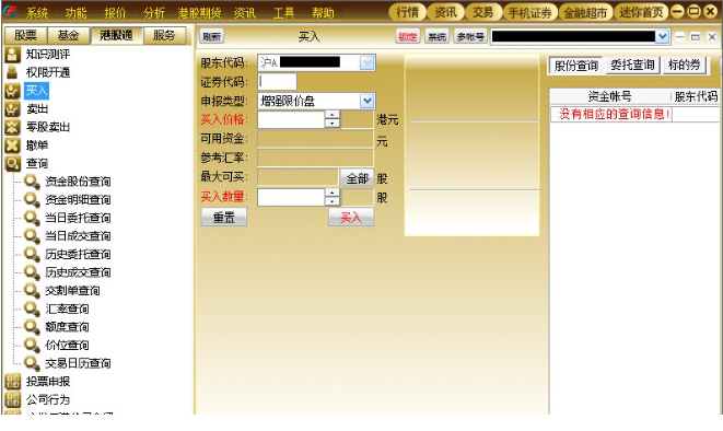 广发证券免费版