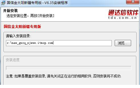 国信证券金太阳网上交易新疆专用版