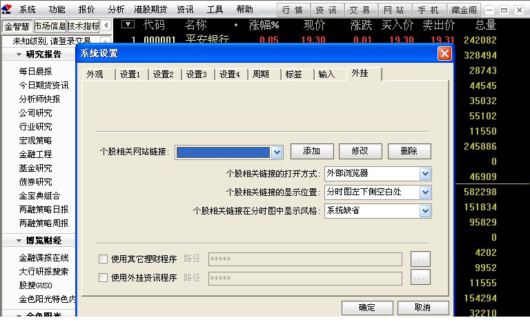 国信证券金太阳网上交易新疆专用版