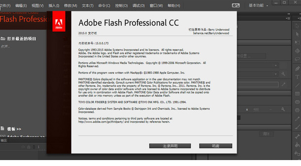 Adobe Flash CC 2017绿色版(动画制作经常用的软件)