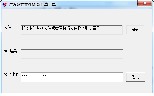广发证券文件MD5计算工具免费版