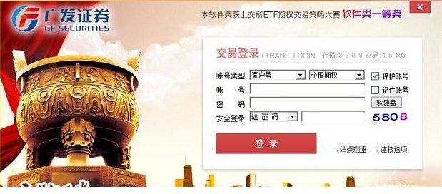 广发证券个股期权通达信版免费版
