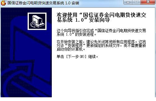 国信证券金闪电期货快速交易系统下载