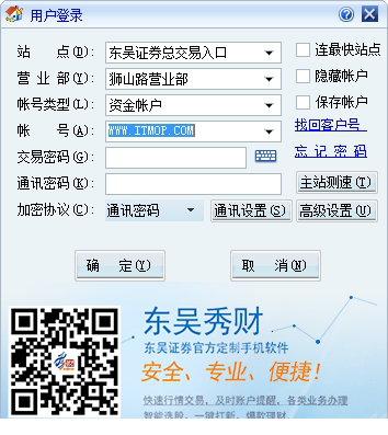 东吴证券同花顺版独立下单程序