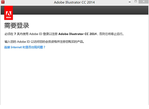 ai cc2014破解版