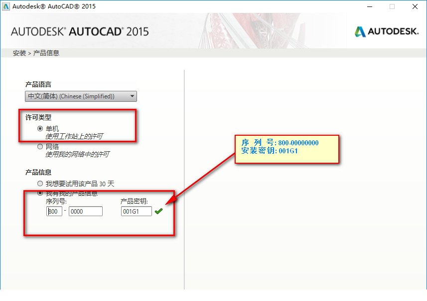 autocad2015 64位破解版