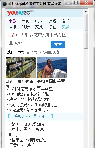 峻玮优酷手机视频下载器