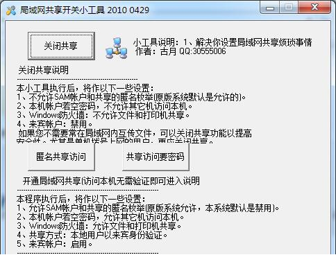 一键局域网共享工具