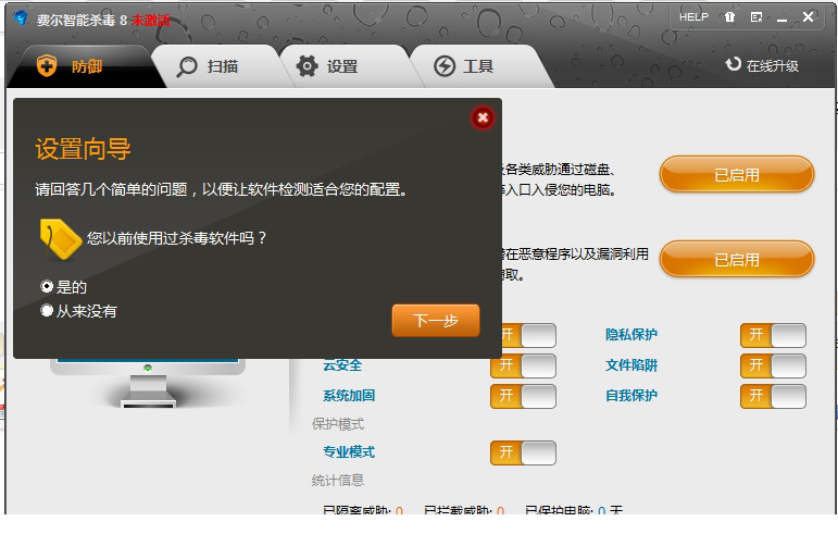 费尔智能杀毒经常用的软件