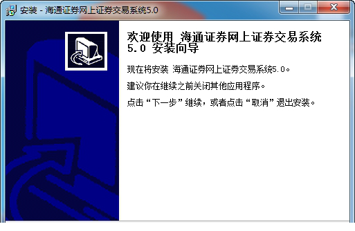 海通证券网上证券交易系统