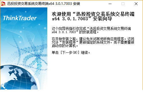 大通迅投投资交易系统交易终端