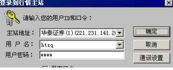 华泰证券交易系统