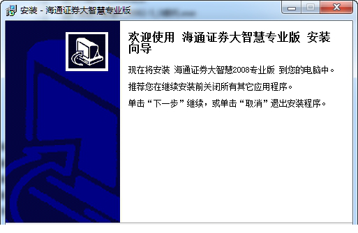 海通证券大智慧2005专业版