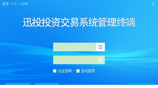 大通迅投投资交易系统管理终端
